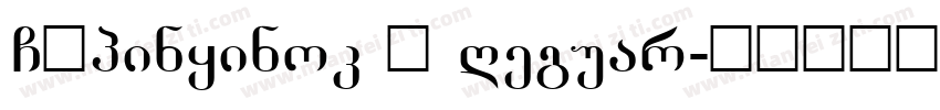 GBpinyinok D Reguar字体转换